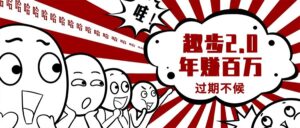 0门槛懒人手机天花板项目,每天2分钟,一年保底10000+,多种方式可扩大收益(抢首码)-副业吧