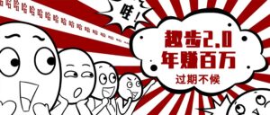 （11173期）0门槛懒人手机项目，每天2分钟，一年10000+多种方式可扩大收益（抢首码）-副业吧