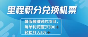 2024最暴利的项目每单利润最少500+，十几分钟可操作一单，每天可批量操作！-副业吧
