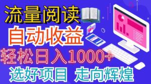 （11344期）全网最新首码挂机项目     并附有管道收益 轻松日入1000+无上限-副业吧