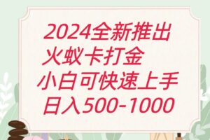 2024火蚁卡打金最新玩法和方案，单机日收益600+-副业吧