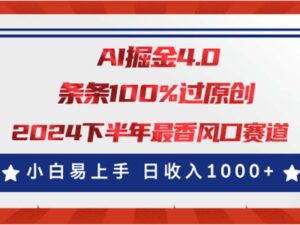 (11445期)AI掘金4.0玩法,视频号创作分成,最新风口赛道,条条100%过原创,小白…-副业吧