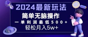 (11699期)2024最新的项目小红书咸鱼暴力引流,简单无脑操作,每单利润最少500+-副业吧