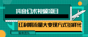 短视频流量分成计划，学会这个玩法，小白也能月入7000+【视频教程，附软件】-副业吧