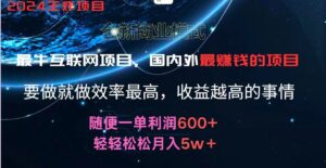 2024暑假闲鱼小红书暴利项目，简单无脑操作，每单利润最少500+，轻松月入5万+-副业吧