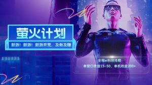 （11820期）新游开荒，每天都是纯利润，单窗口收益15~50，单机收益200+-副业吧