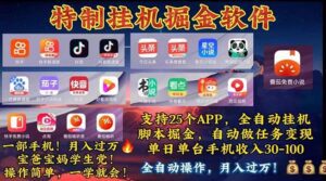 (11844期)挂机副业 月入过万,特别适合宝爸宝妈学生党,工作室特别推荐-副业吧