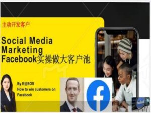 Facebook实操做大外贸客户池，实现高效转化客户/打造Facebook账号/如何引流到私域等-副业吧