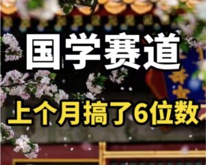 （11992期）AI国学算命玩法，小白可做，投入1小时日入1000+，可复制、可批量-副业吧
