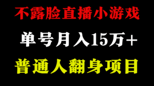 2024超级蓝海项目，单号单日收益3500+非常稳定，长期项目-副业吧