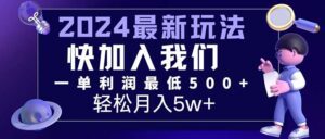 （12285期）三天赚1.6万！每单利润500+，轻松月入7万+小白有手就行-副业吧