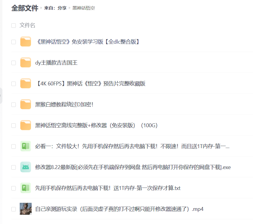 黑神话悟空绕过d加密教程白嫖玩+最新修改器 带视频教程亲测可玩-副业吧