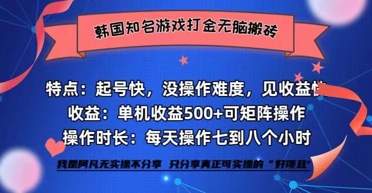 （12852期）韩国知名游戏打金无脑搬砖单机收益500+-副业吧