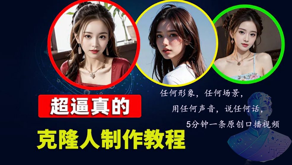 （13053期）数字人2.0，2024下半年最火项目，无限免费生成视频，任何场景，用任何…-副业吧