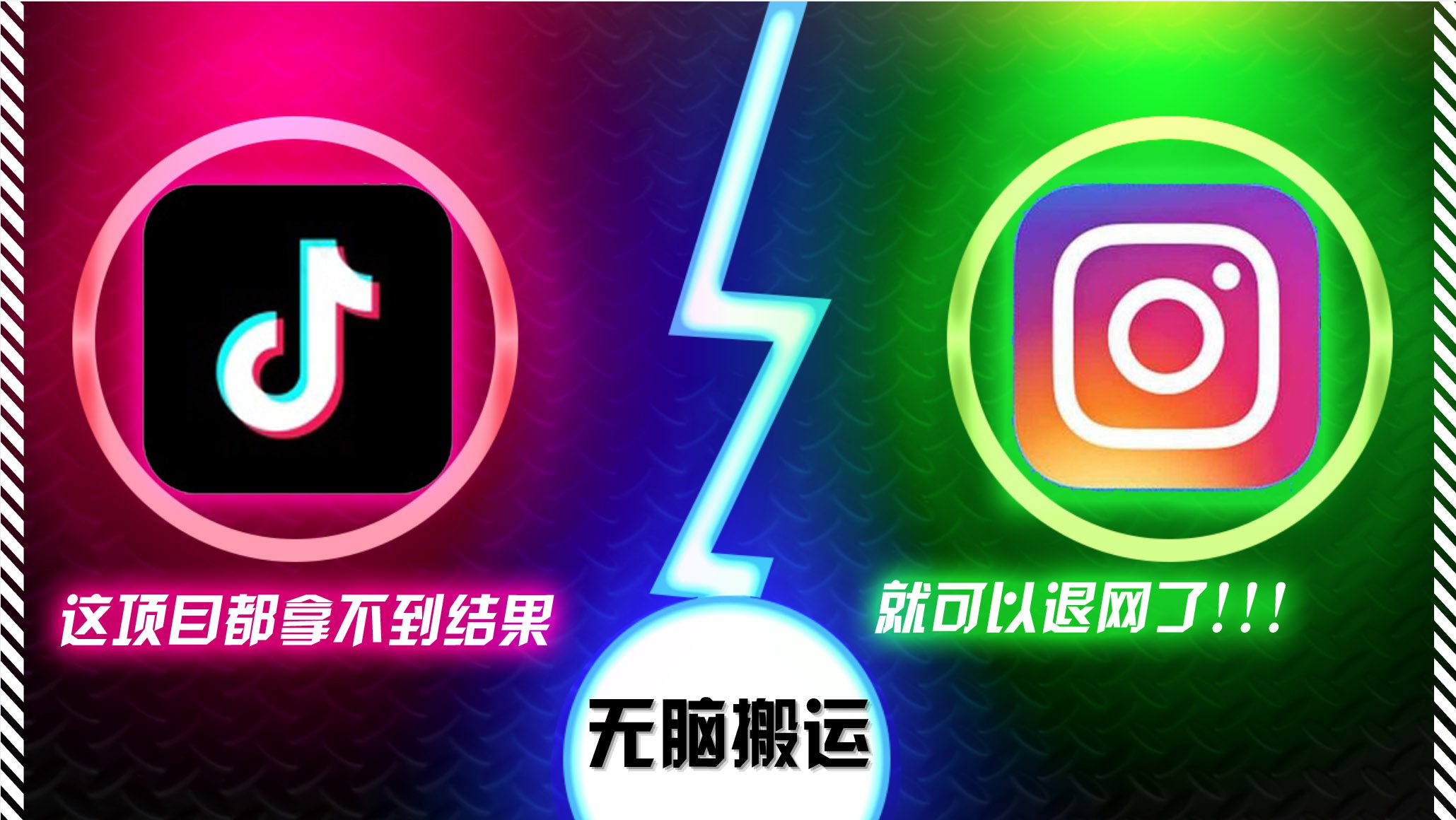 （13064期）抖音无脑搬运，如果这项目都拿不到结果，你可以退网了-副业吧