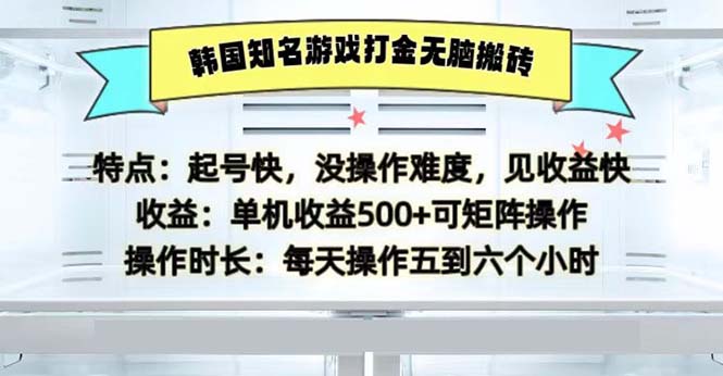 （13066期）韩国知名游戏打金无脑搬砖单机收益500-副业吧