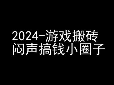 2024游戏搬砖项目，快手磁力聚星撸收益，闷声搞钱小圈子-副业吧