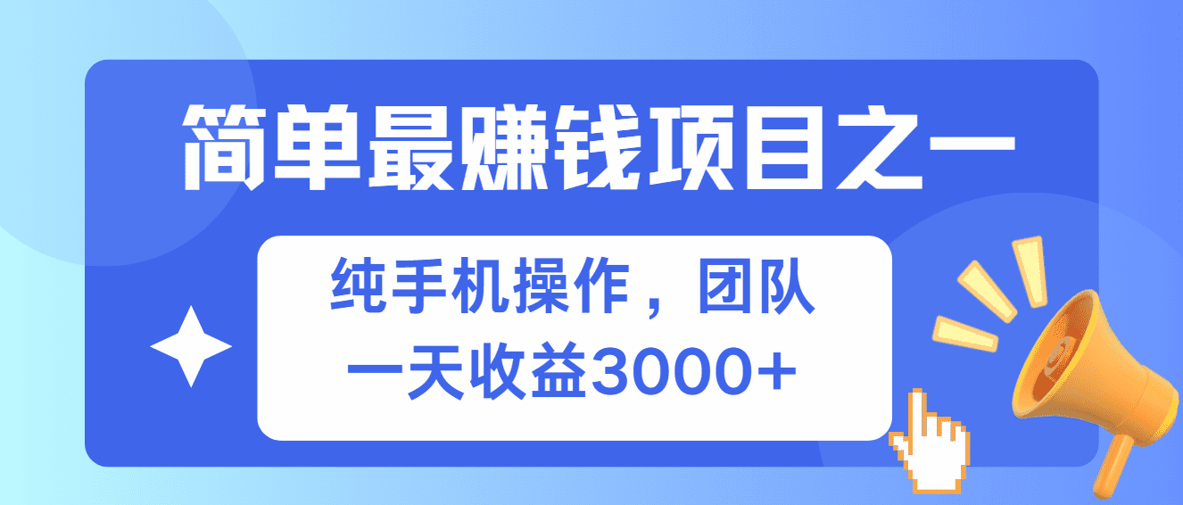 （13308期）简单有手机就能做的项目，收益可观-副业吧