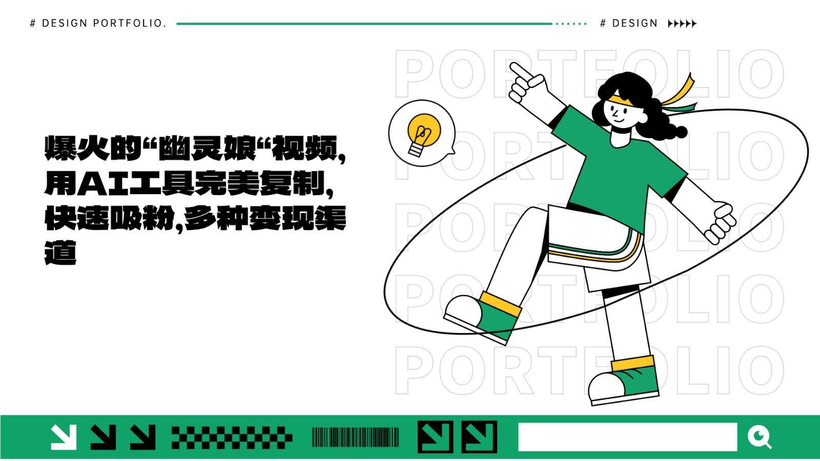 爆火的“幽灵娘“视频,用AI工具完美复制,快速吸粉,多种变现渠道-副业吧