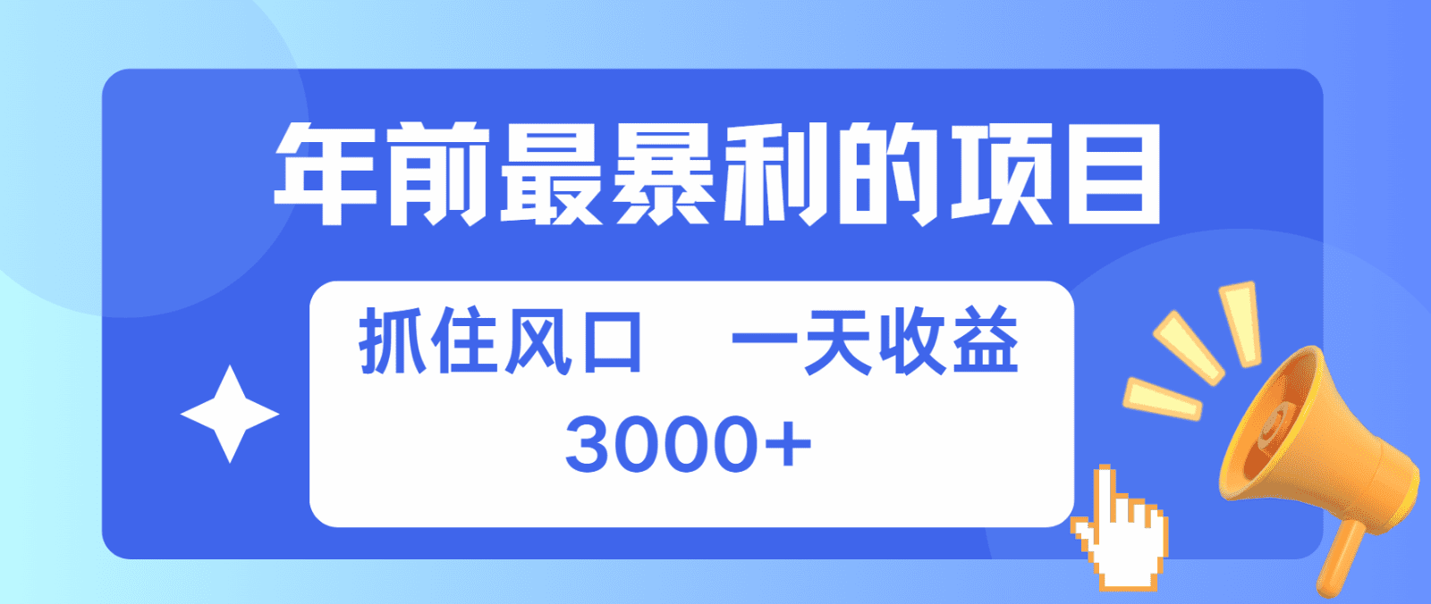 七天赚了2.8万，纯手机就可以搞，每单收益在500-3000之间，多劳多得-副业吧