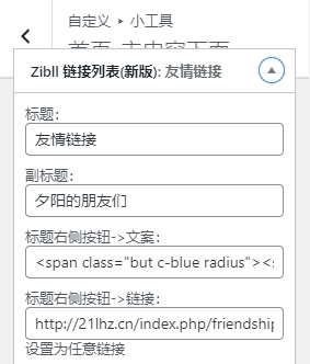子比主题美化-子比主题友情链接右侧添加美化按钮-副业吧