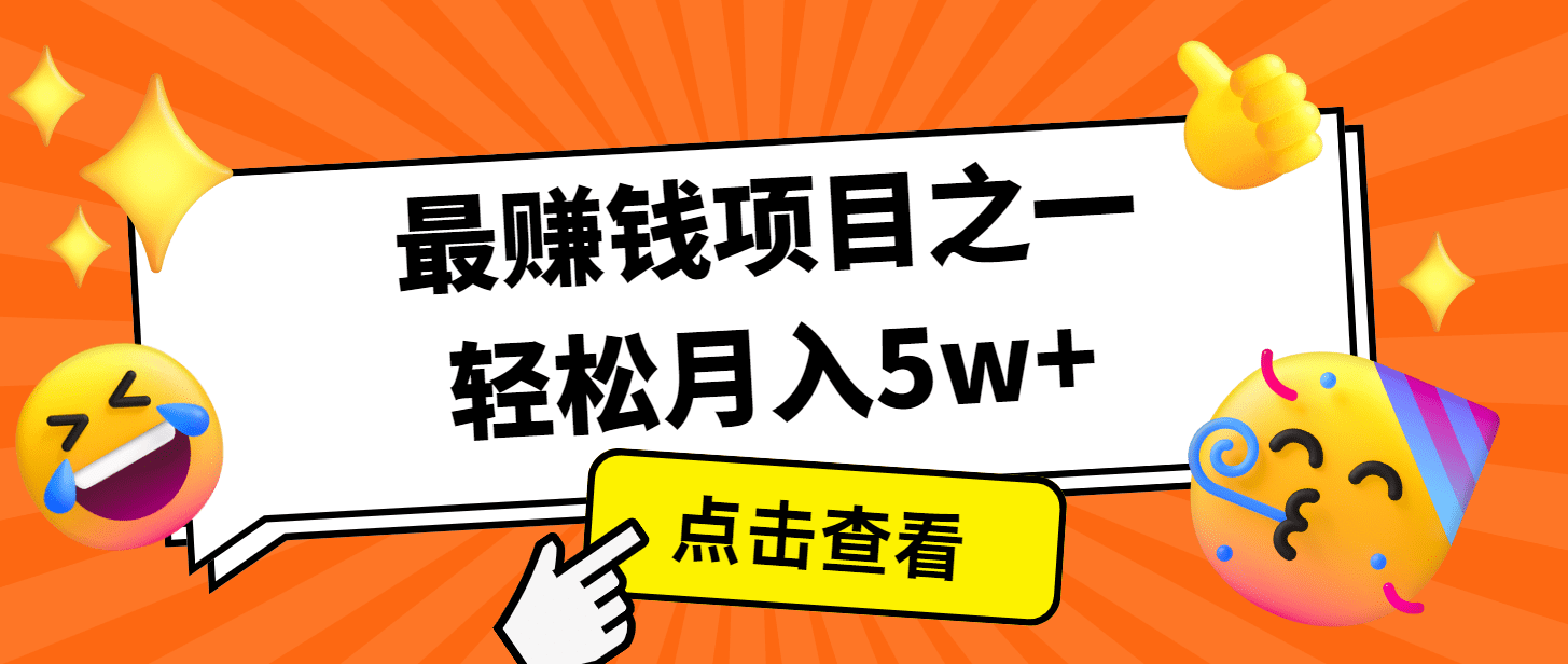 7天赚了2.8万，小白必学项目，手机操作即可-副业吧