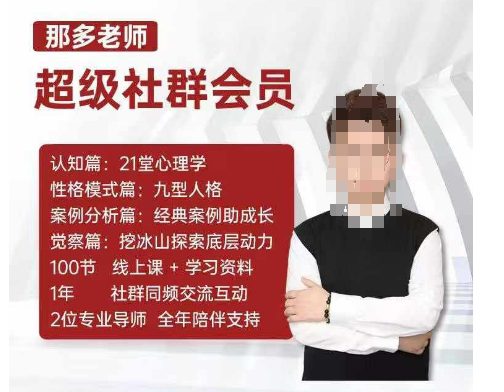 那多老师超级社群会员：开启自我探索之路，提升内在力量-副业吧
