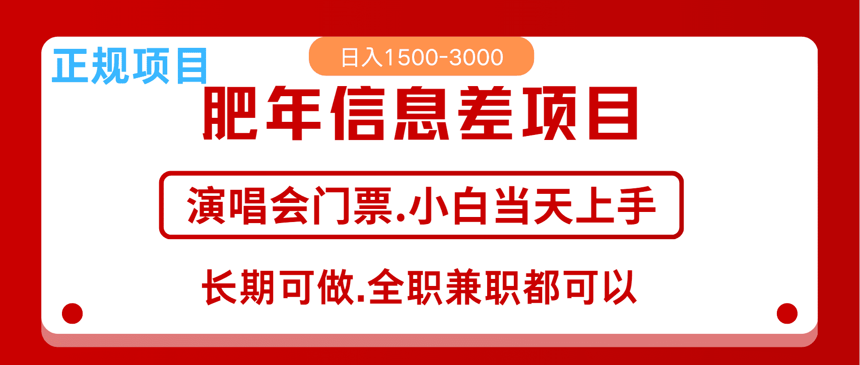月入5万+跨年红利机会来了，纯手机项目，傻瓜式操作，新手日入1000＋-副业吧