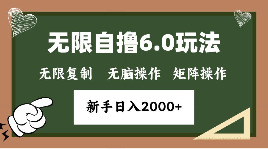 （13624期）年底无限撸6.0新玩法，单机一小时18块，无脑批量操作日入2000+-副业吧