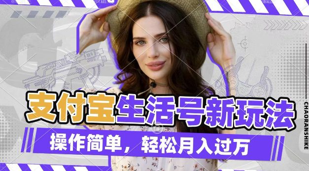 利用老外荒野求生视频,赚支付宝分成收益,轻松月入过W-副业吧