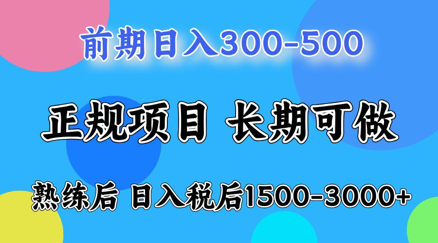 前期一天收益500,熟练后一天收益2000-3000-副业吧