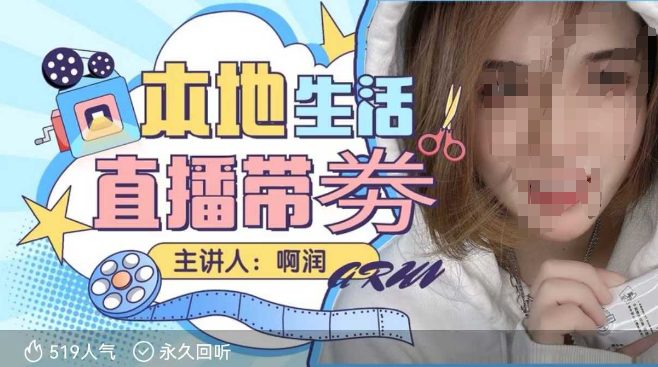 本地生活 | 团购达人直播带劵系列课,普通人入局本地生活直播必学-副业吧