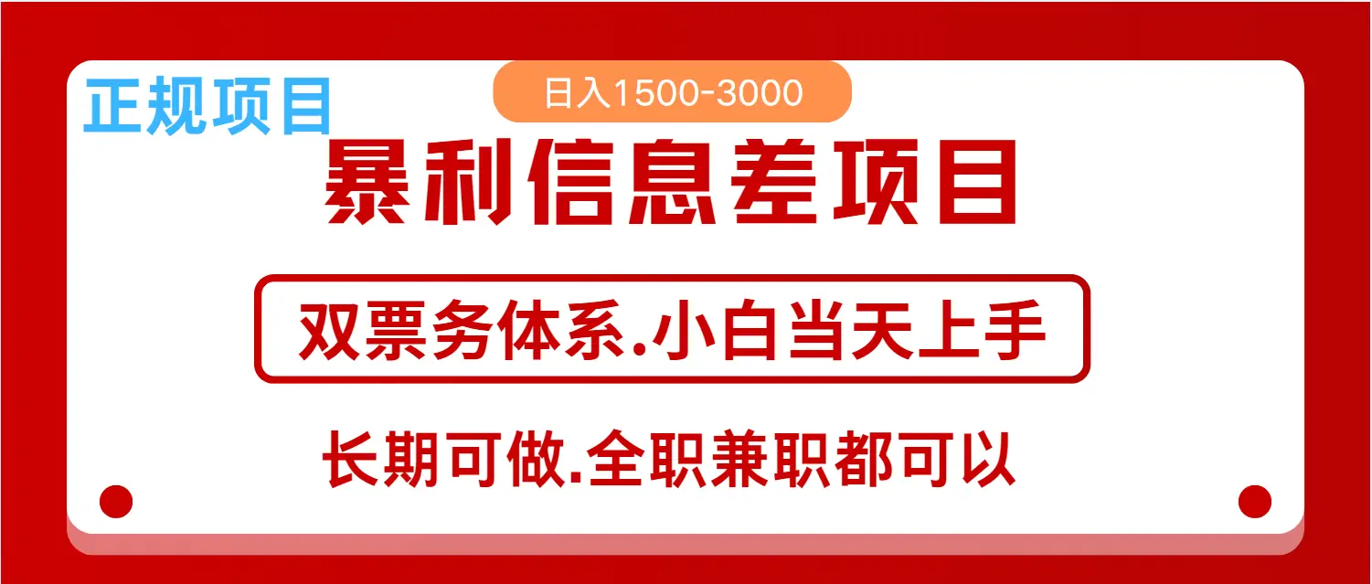 全年风口红利项目 日入2000+ 新人当天上手见收益 长期稳定-副业吧