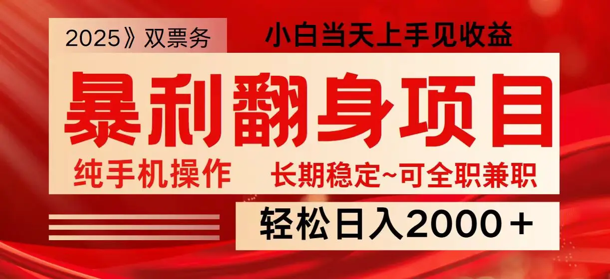 日入2000+ 全网独家娱乐信息差项目 最佳入手时期 新人当天上手见收益-副业吧