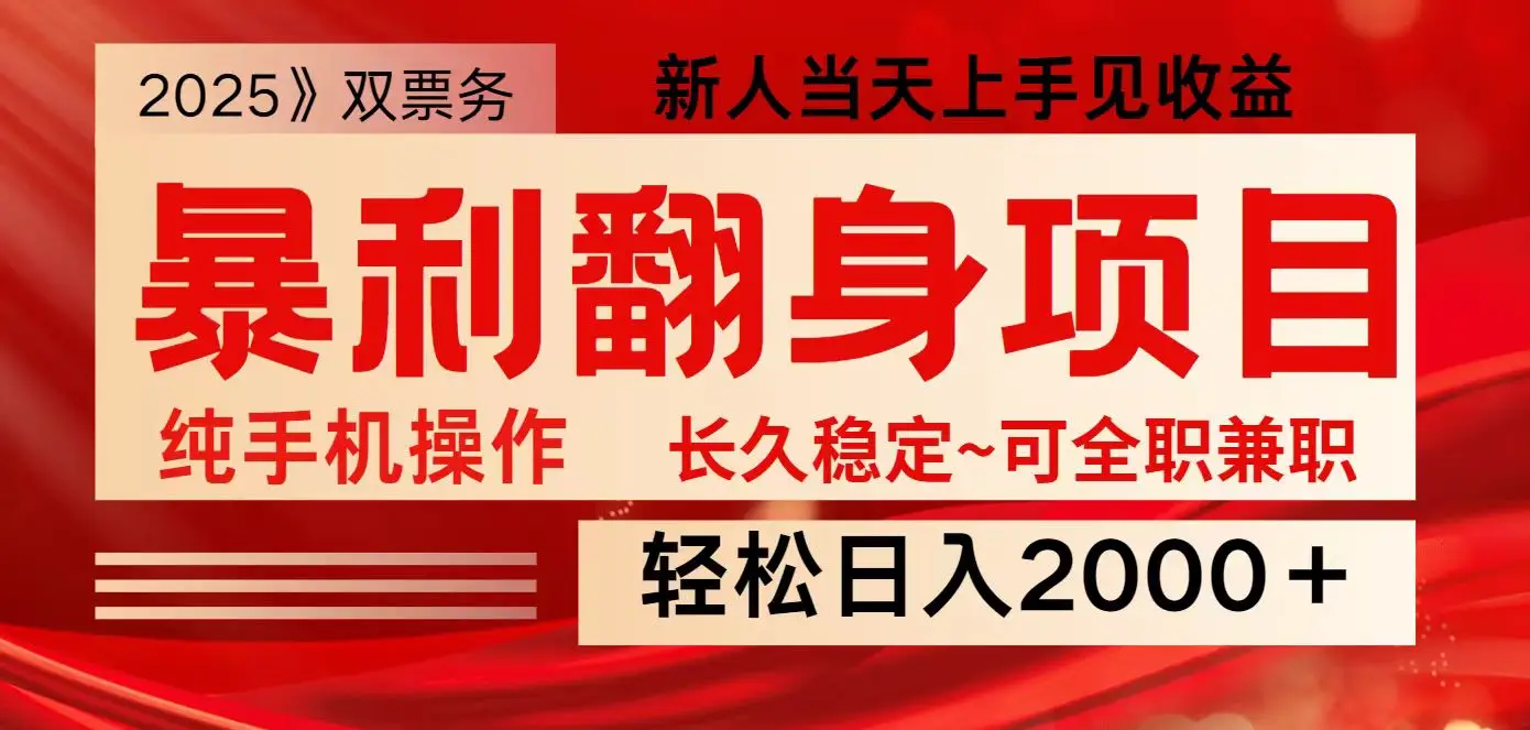 全网独家高额信息差项目,日入2000+新人当天见收益,最佳入手时期-副业吧