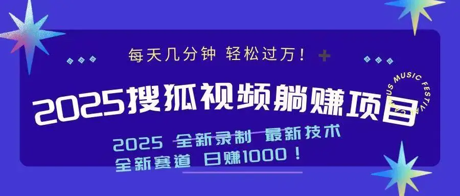 2025最新看视频躺赚收益项目 日赚1000-副业吧