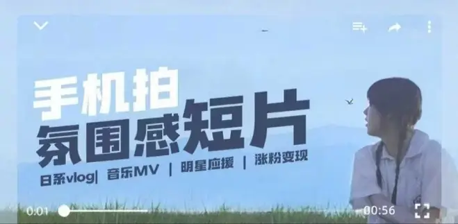 用手机拍微剧情短片，使用镜头记录美好生活，设备+创作+拍摄+后期，制作全流程一网打尽-副业吧