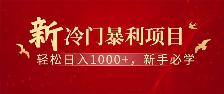 全新项目，每天被动收益1000+，长期管道收益！-副业吧