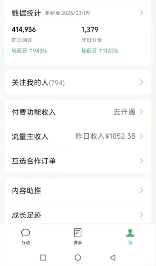 图片[2]-DeepSeek玩转公众号流量主，日入四位数，每天几分钟，操作简单零门槛-副业吧