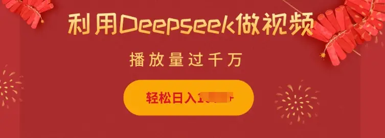 利用Deepseek做小猫摆摊视频，轻松日入多张，简单好操作-副业吧