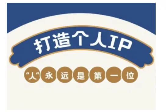 自媒体IP变现实战营，自媒体从业者打造个人品牌，提升变现能力的实战课程-副业吧