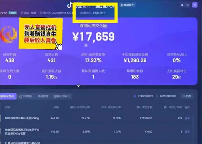 图片[2]-日赚6000+！抖音小时达Ai无人直播躺赚新风口，0门槛吃官方亿级流量！-副业吧