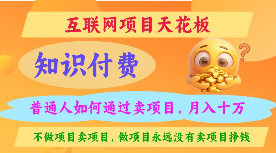 2025年互联网天花板-副业吧