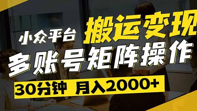 得物平台变现新蓝海！无脑复制热门视频，多账号同步运营，每天半小时躺…-副业吧