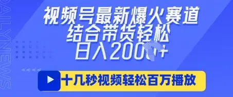 视频号最新爆火ai民国美女视频，轻松百万播放，结合带货日入数张-副业吧