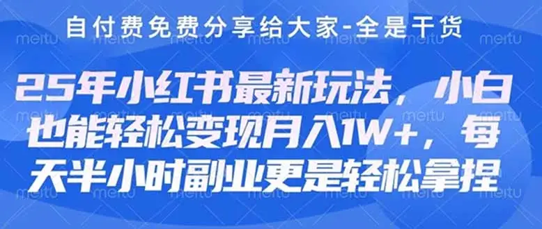 创业+副业必看  最新小红书护肤美妆养生课程，稳定变现月入3000-5000+。-副业吧