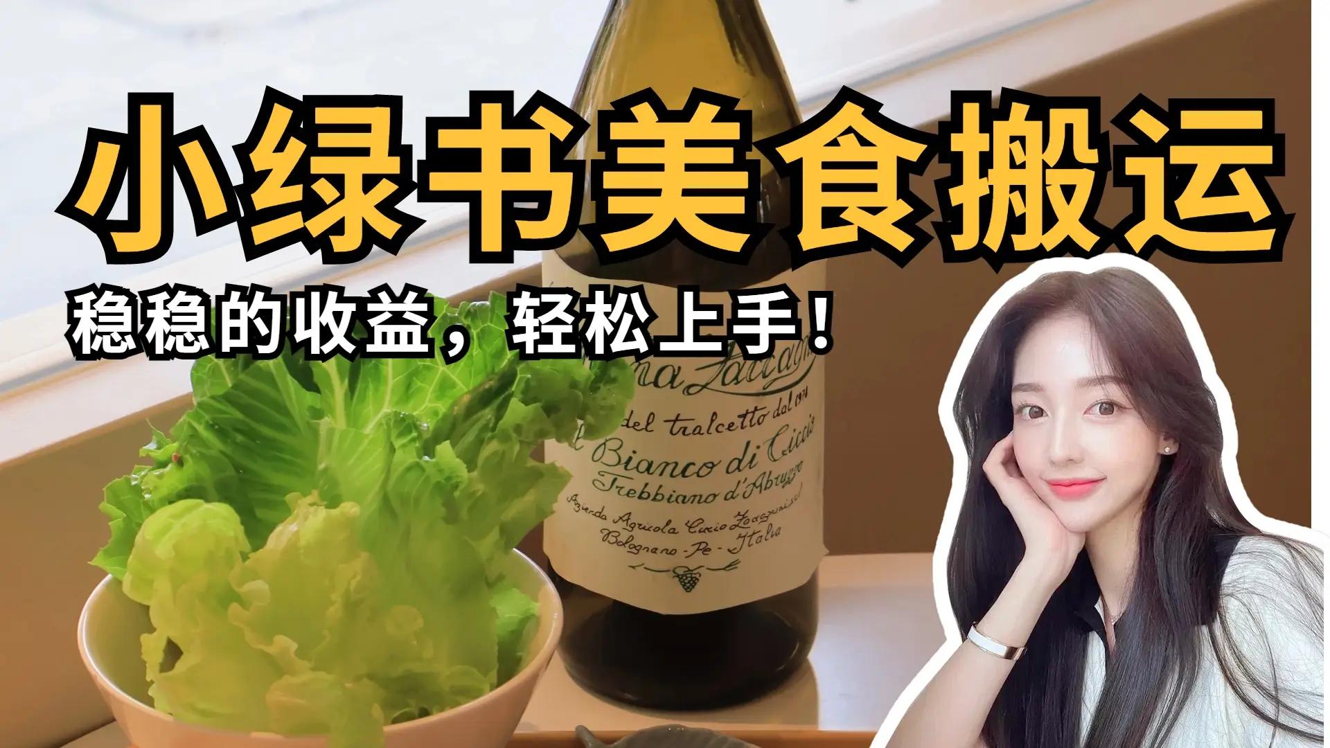 微信小绿书美食搬运，稳稳的收益，轻松上手！-副业吧