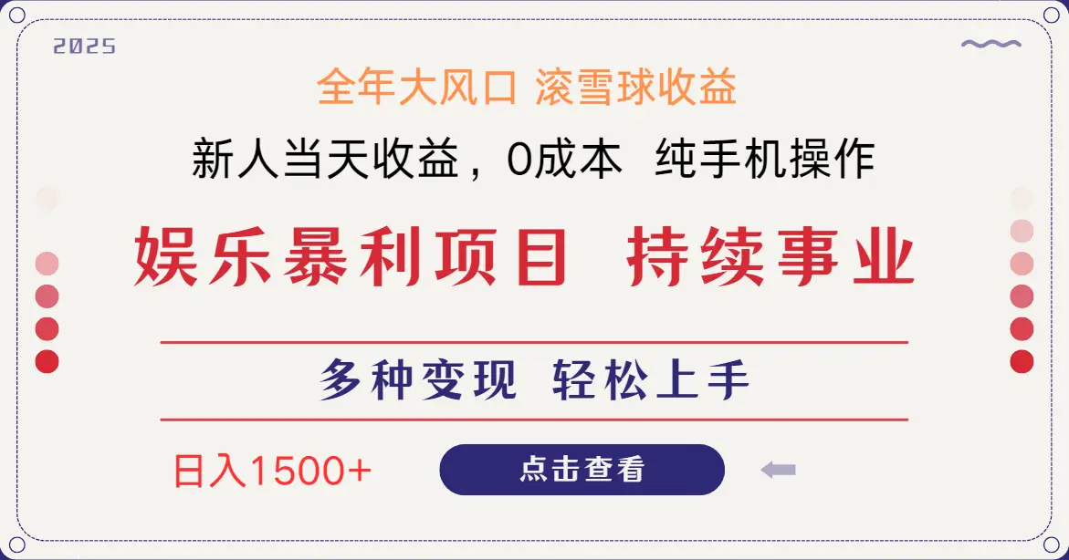 日入1500＋ 高额信息差项目 小白长期饭票 副业翻身  当天收益-副业吧