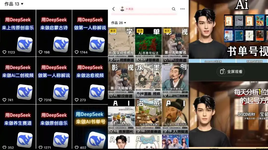 Deep seek项目拆解+卡通数字人25年4月新玩法日引200+创业粉十分钟一条混剪日稳定四位数变现！-副业吧