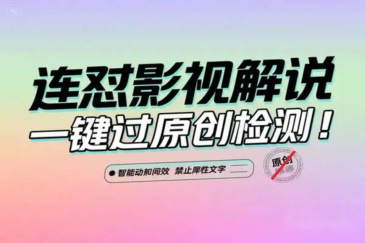 自动剪辑批量混剪连怼连发影视解说视频上下特效条＋英文字幕，一键过原创检测！-副业吧